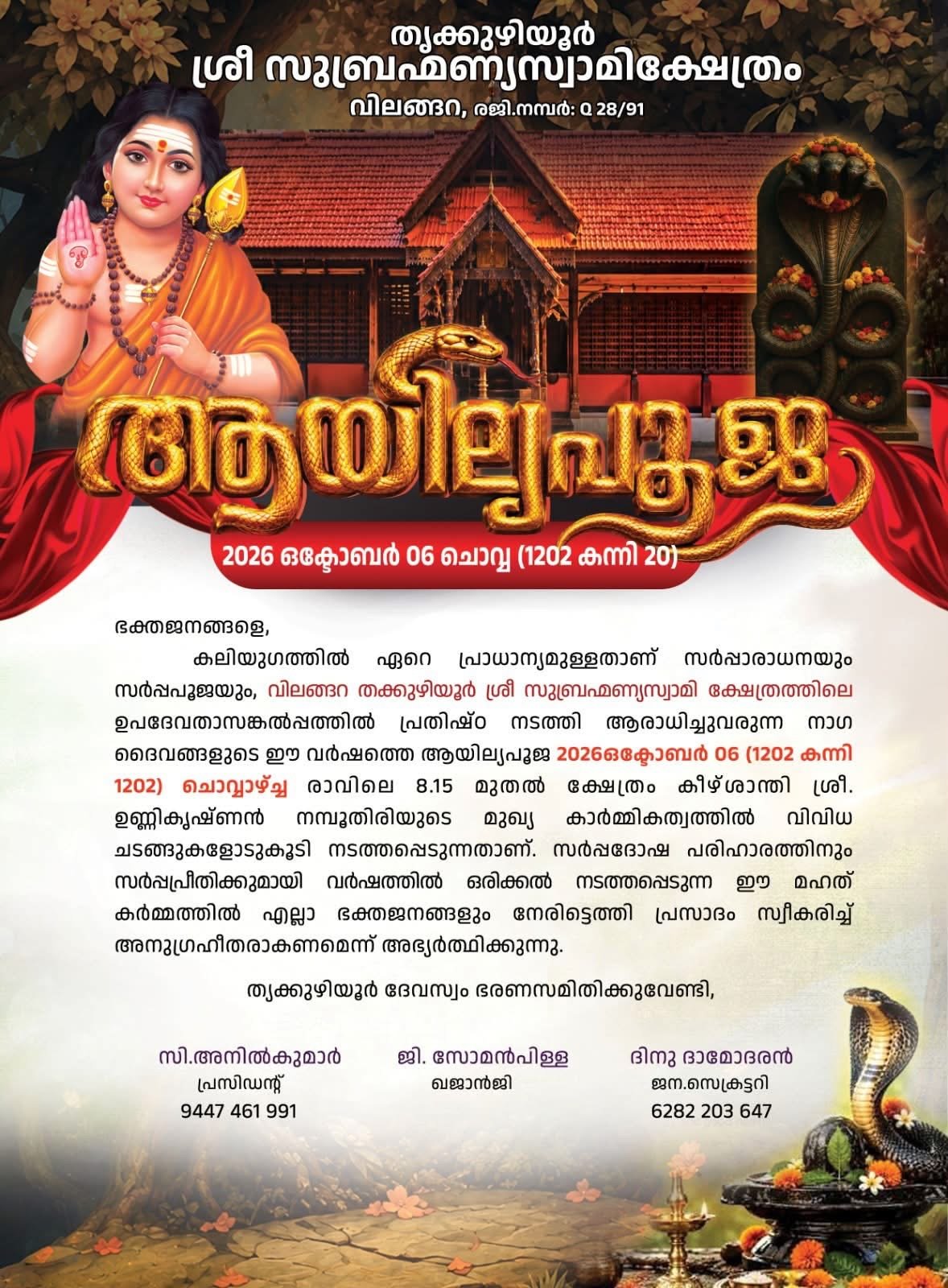 ആയില്ല്യ പൂജ 